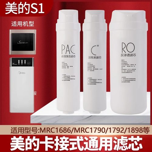 美的S1净水器滤芯T6/MRC1592B/MRO1790B-75G/400/WAH500通用华凌