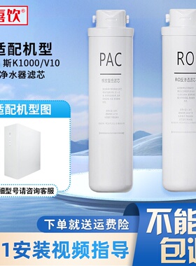 禧芯记适配奥斯K1000净水器V10/V7集成水路PAC复合/反渗透RO