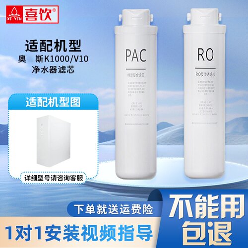 适配奥克斯K1000净水配件PAC和RO