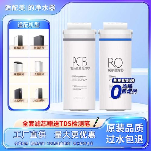 适配美的花生400g净水器PCB滤芯MRO1791/MRC1881/MRC1882麒麟600g