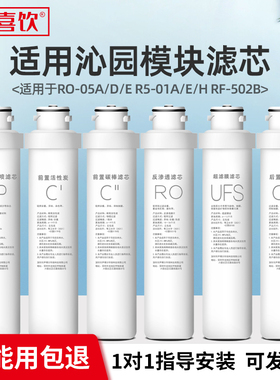 沁园净水器模块式卡接QR-R5-01E/01H/RO-05A/RU05D卡接通用滤芯