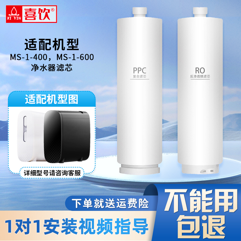 适配易开得ms-1-400净水器滤芯