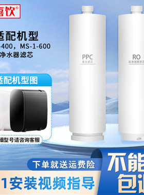 适配易开得ms-1-400净水器滤芯