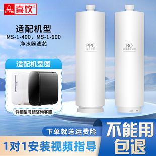 喜饮滤芯适配易开得MS 400净水器反渗透白金L1指挥官F1S400G