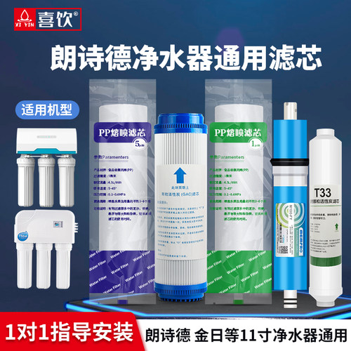 朗诗德净水器滤芯通用金日11寸