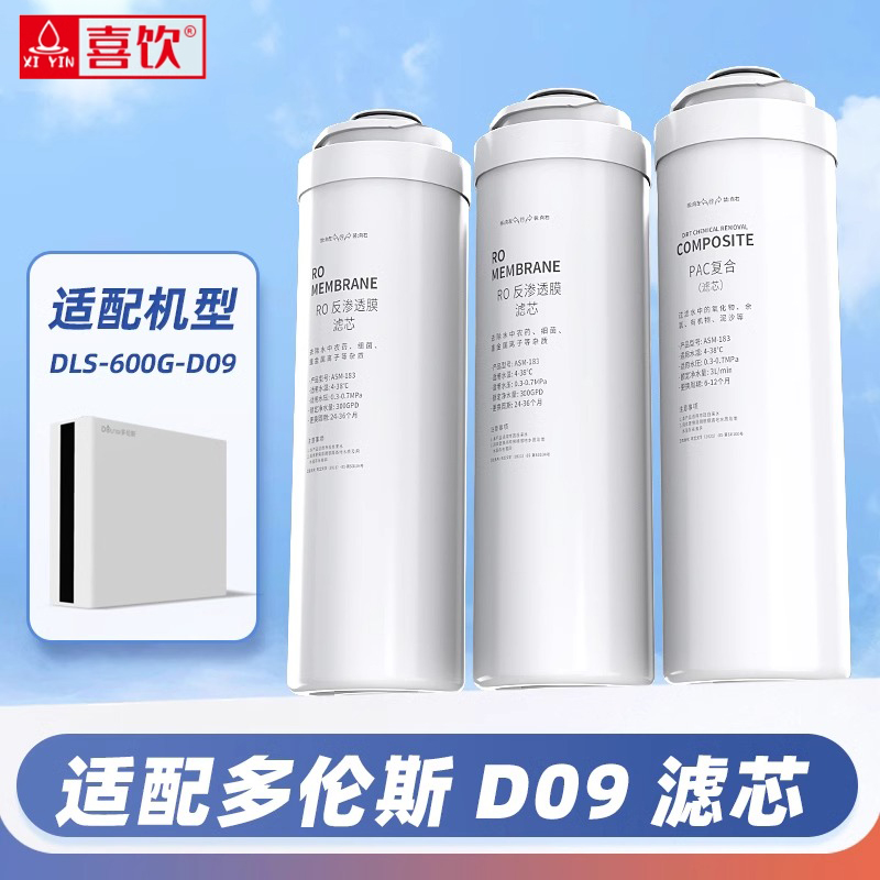 适配多伦斯DLS-600G-D09原厂滤芯