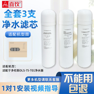 净水器反渗透复合滤 T01双水款 适配多伦斯净水器滤芯通用DLS 75G