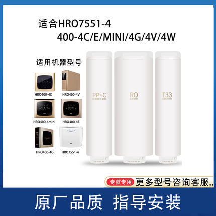 适配海尔净水器机HRO400-4C/4E/mini/4G/4V/4W/7551RO反渗透滤芯