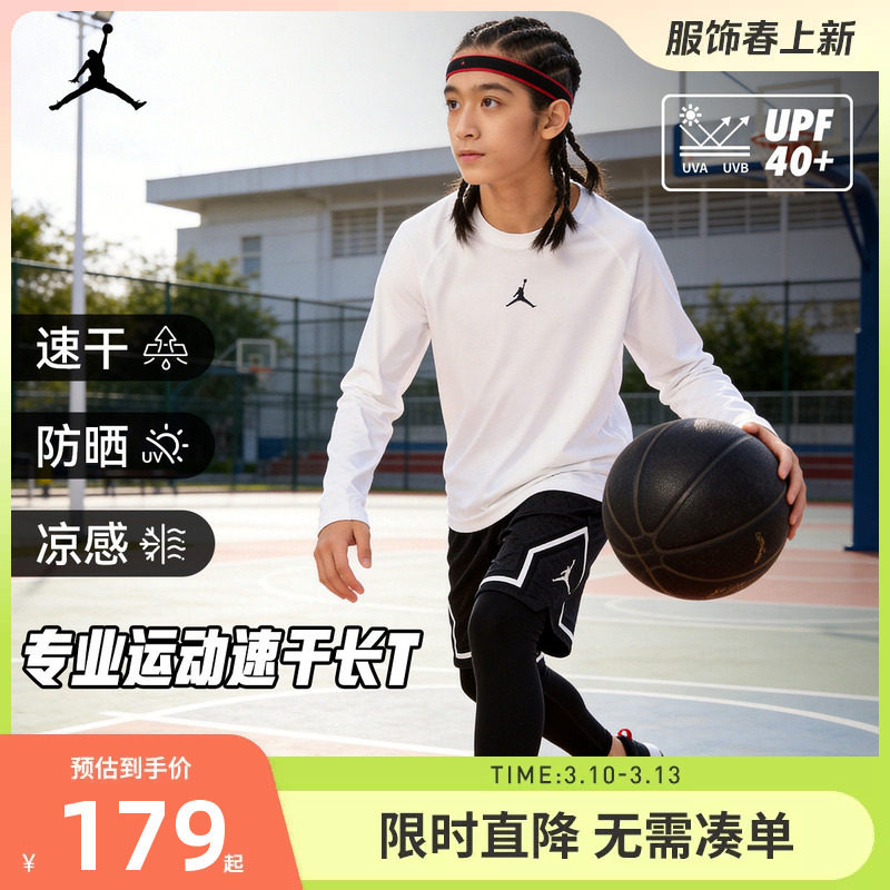 【防晒速干T恤】Jordan童装男童长袖T恤儿童运动训练服打底衫上衣