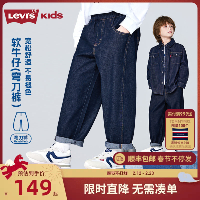 【软牛仔弯刀裤】李维斯童装男女童牛仔裤儿童裤子2026新款休闲裤