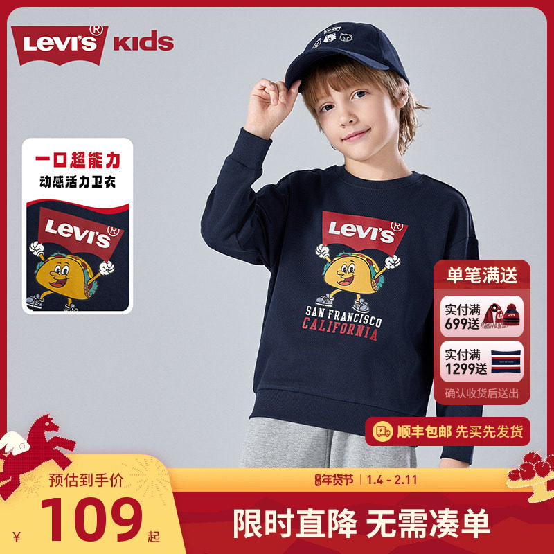 【新年红色】李维斯童装儿童卫衣男童秋季新款中大童女童拜年上衣