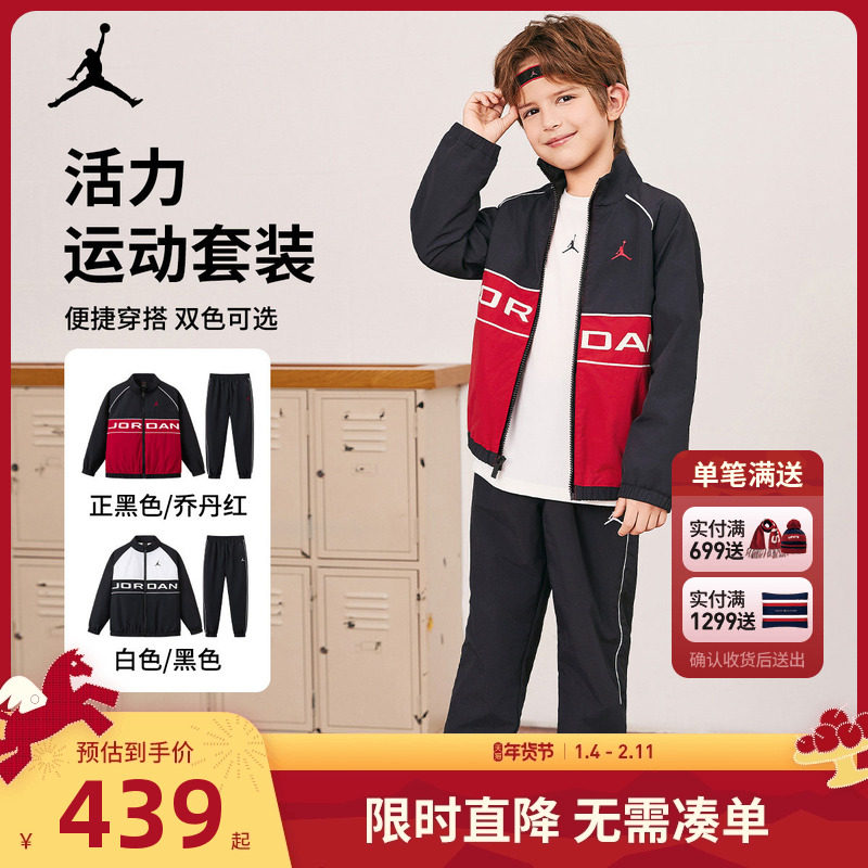 Jordan儿童套装男童夹克长裤2件套秋季运动装外套裤子潮JD2512195