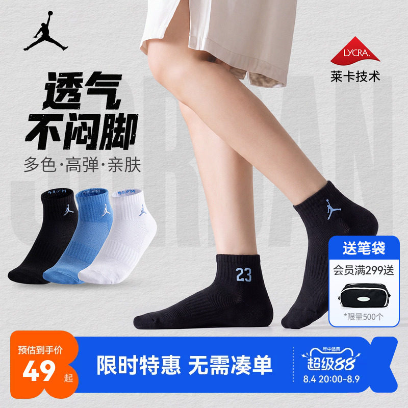 【三双装】Jordan三色中筒袜男女同款青少年透气缓震篮球运动袜组