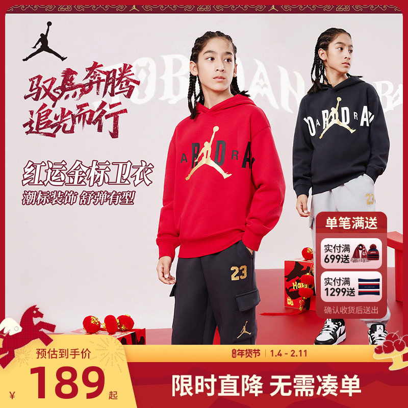 【新年红色】Jordan儿童装男童卫衣保暖冬季新款中大童运动拜年服,童装/婴儿装/亲子装,卫衣/绒衫,淘宝优惠券,粉丝福利购,淘宝优惠卷