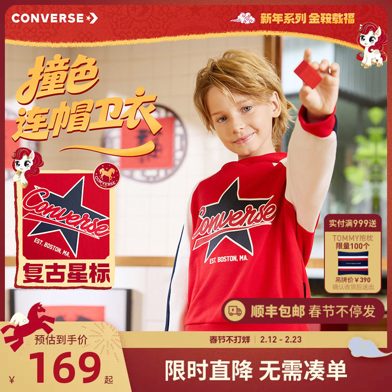 匡威童装儿童卫衣拜年服男童上衣2026春季新款新年红色春装长袖潮