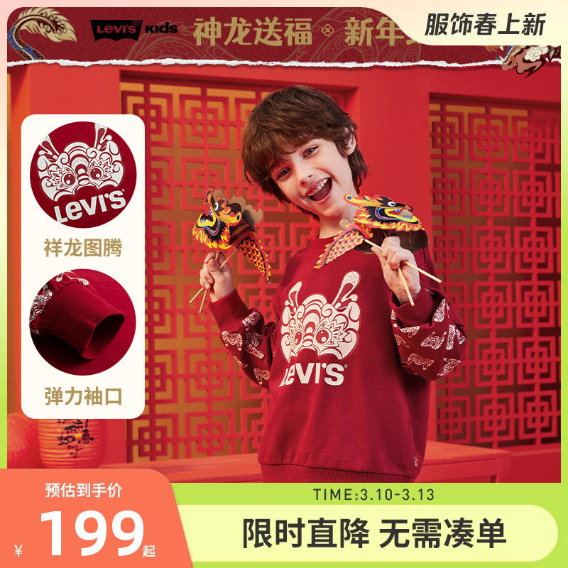 【新年红色】李维斯儿童装男童卫衣2026春季女童上衣长袖拜年服潮