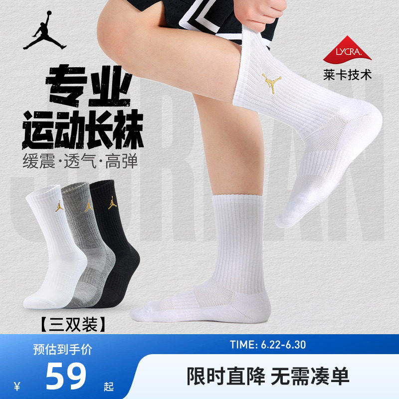 【三双装】Jordan儿童运动袜男童袜子春夏篮球长筒袜女童袜青少