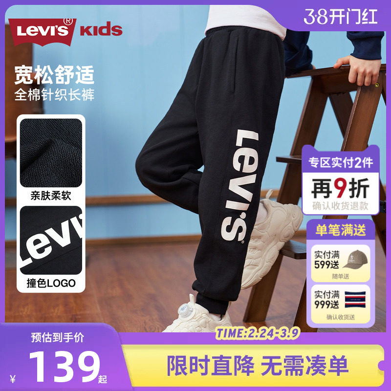 Levi's李维斯儿童裤子男童长裤春季新品中大童纯棉卫裤休闲运动裤