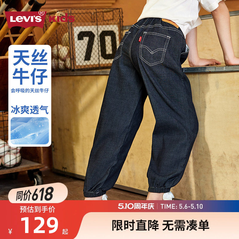 【天丝软牛仔】李维斯男童裤子牛仔裤夏季新款女童长裤春秋休闲裤