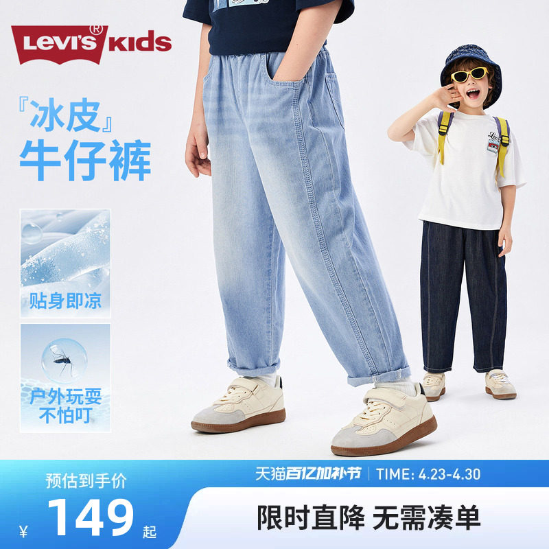 【凉感天丝牛仔裤】李维斯男童裤子透气2026夏季新品儿童休闲裤潮