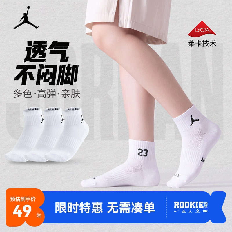 【三双装】Jordan三色中筒袜男女同款青少年透气缓震篮球运动袜组