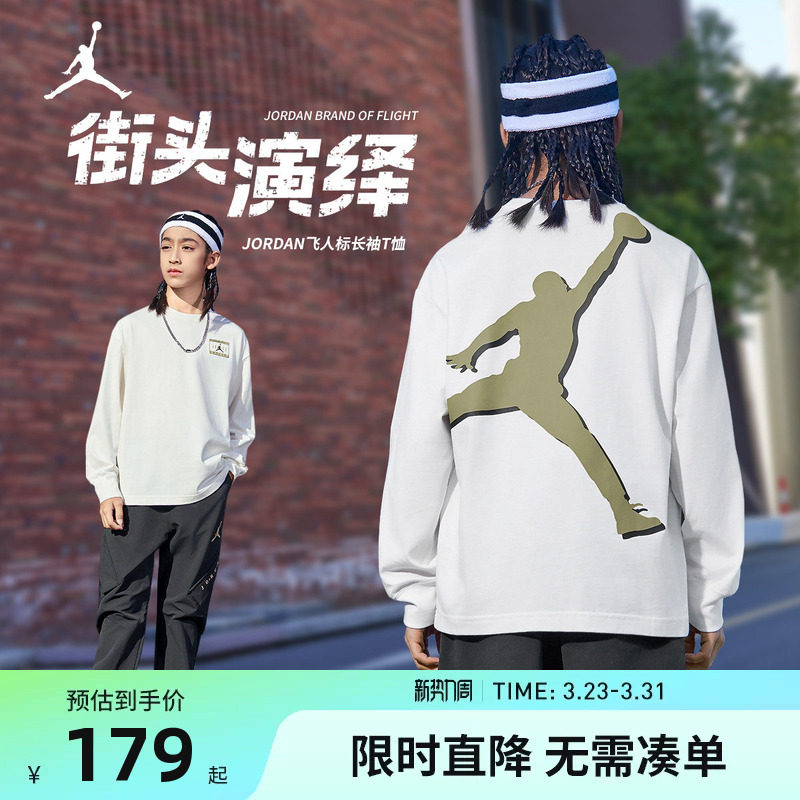 Jordan童装儿童长袖T恤男童宽松运动上衣潮2026新款春装JD2612278