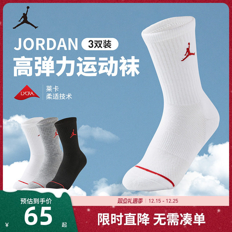 儿童运动袜子Jordan新品上市