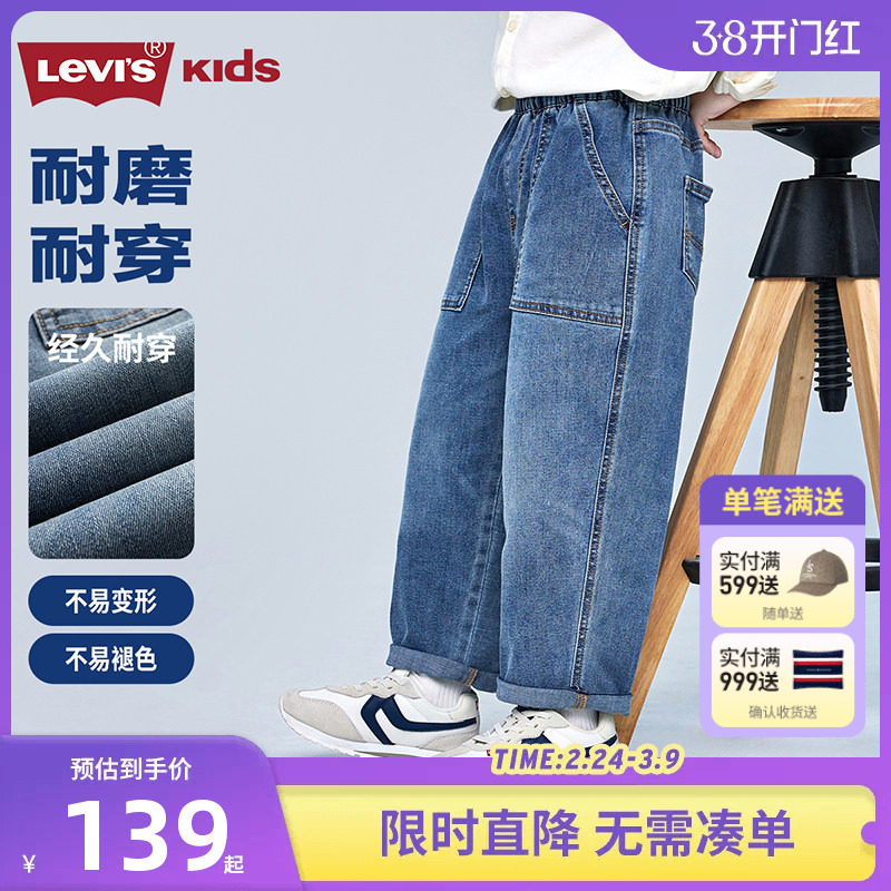 【弯刀儿童牛仔裤】李维斯男童裤子2026春季新款童装百搭休闲裤潮