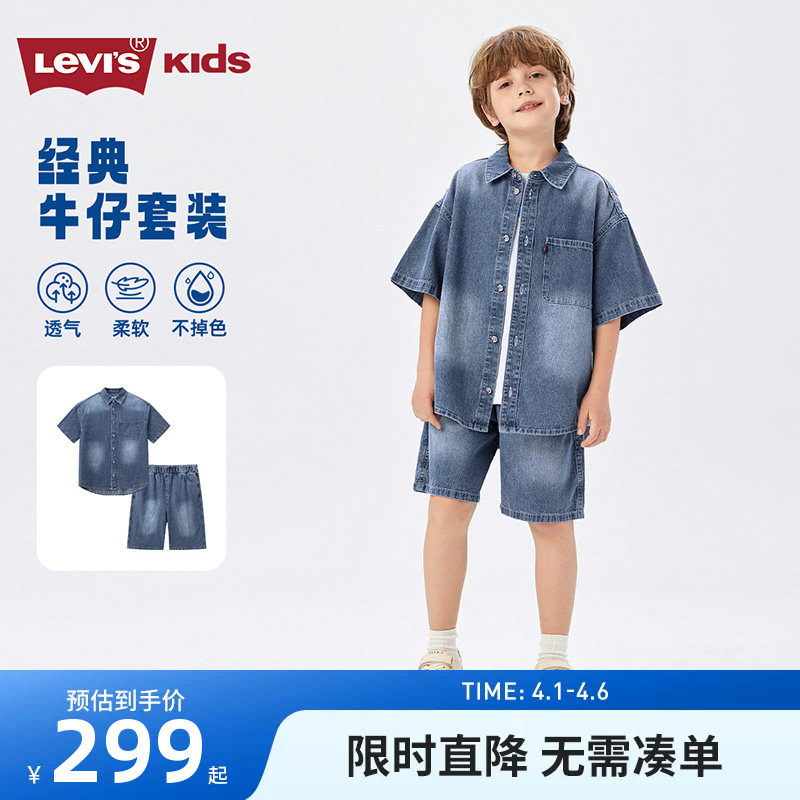 李维斯【男童牛仔套装】透气短袖短裤童装2026夏装新款儿童2件套