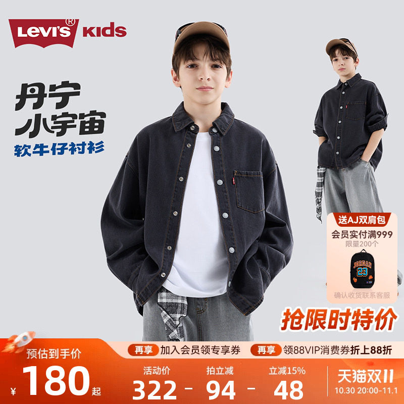 Levis李维斯2026秋新品男童女童牛仔衬衫青少年时尚潮流宽松外套