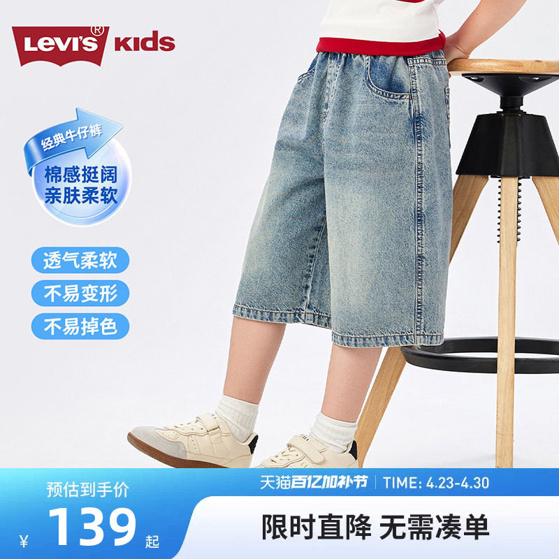 【天丝牛仔短裤】Levis儿童短裤男童2026夏季五分裤透气运动童装