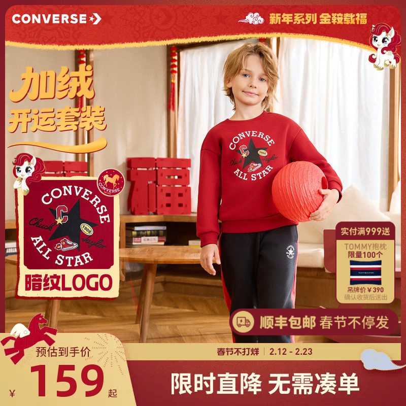 【新年红色加绒】匡威童装男女童套装儿童卫衣裤子两件套冬拜年服
