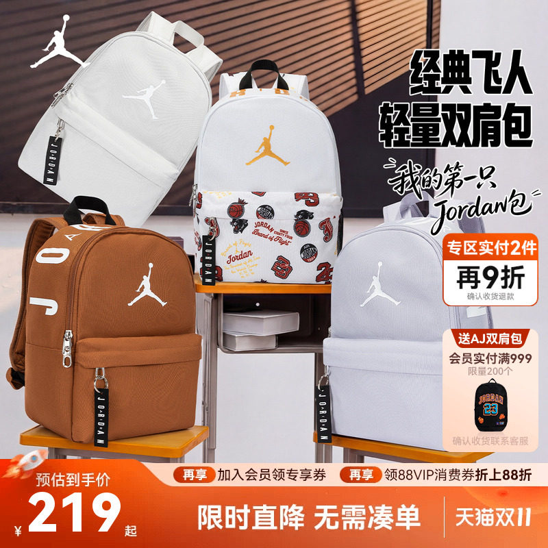 Jordan经典logo轻便百搭书包背包双肩包小号男女同款包JD2623135