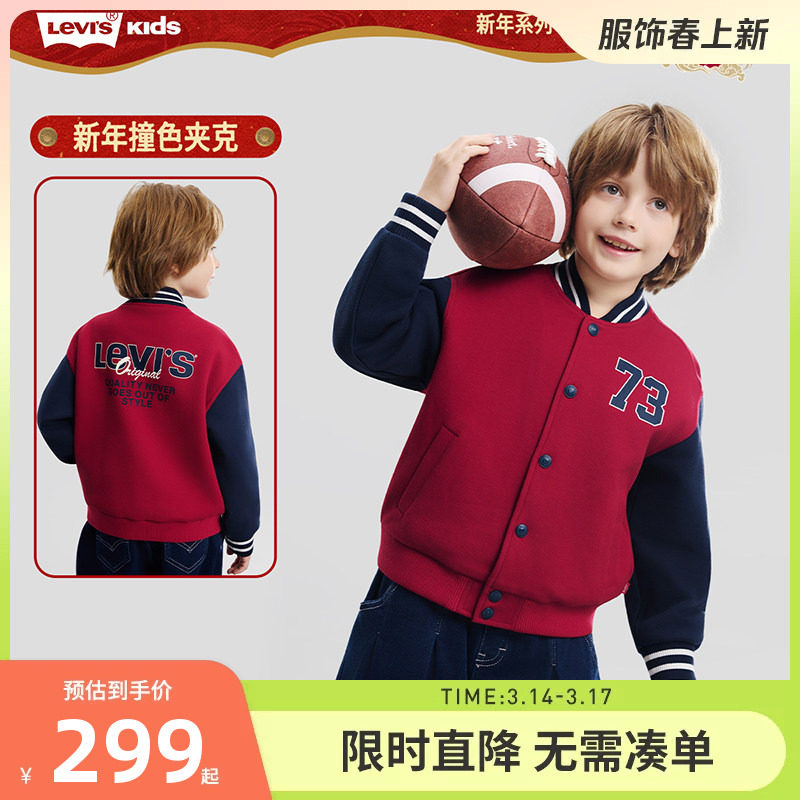 【拜年服】李维斯童装儿童夹克男童过年衣服外套棒球服2026新款潮