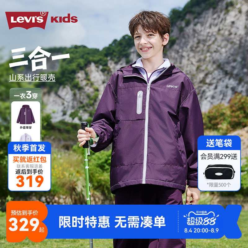 【三合一】李维斯秋季儿童山系户外外套中大童加绒内胆男女童风衣
