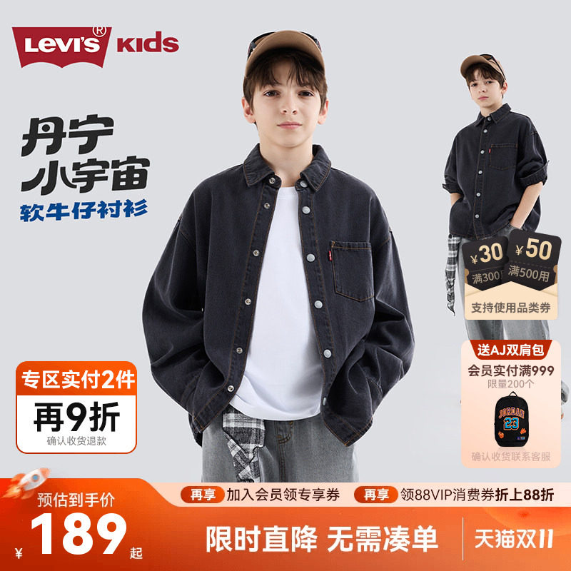 Levis李维斯2026秋新品男童女童牛仔衬衫青少年时尚潮流宽松