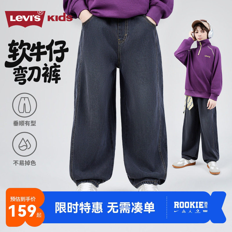 李维斯儿童牛仔裤男童裤子2026新款弯刀裤青少年秋装阔腿裤女童潮