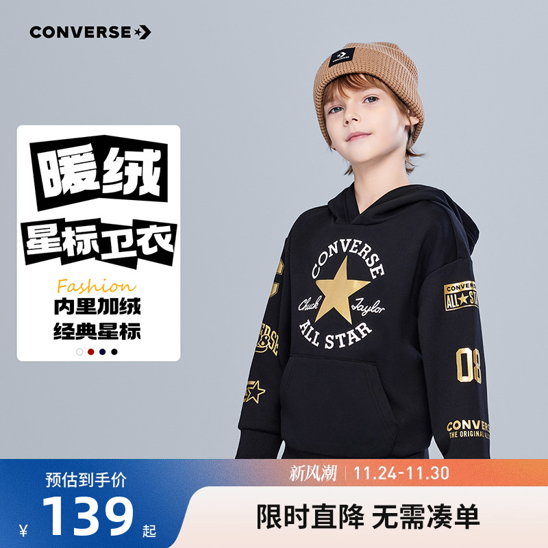 匡威儿童卫衣新品上市