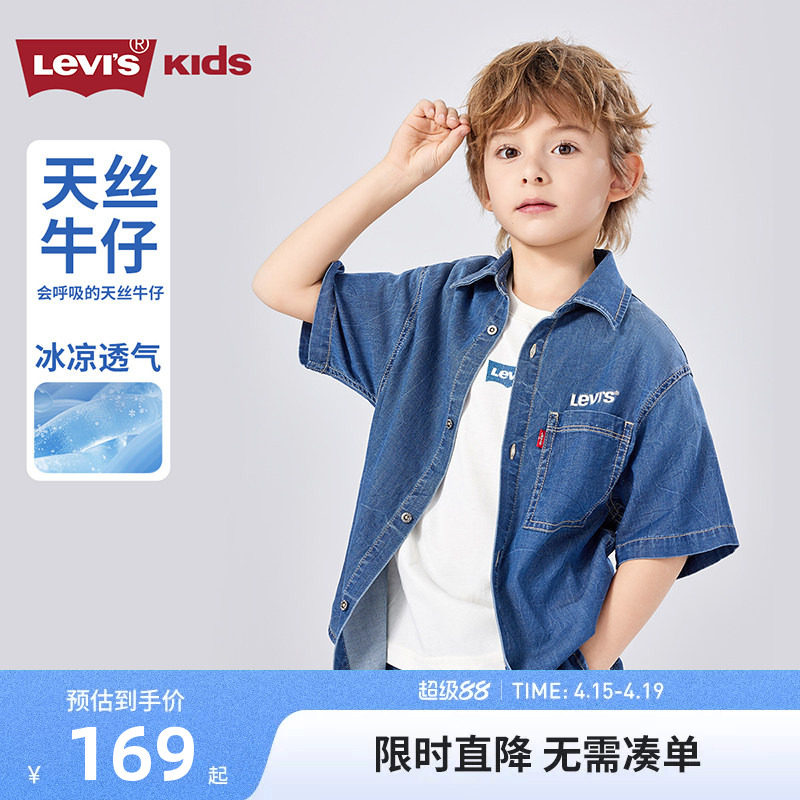 【天丝牛仔】李维斯儿童衬衫凉感2026夏季新款男童短袖衬衣外套潮
