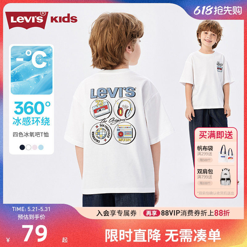 Levis【凉感透气】李维斯男童短袖女童T恤儿童2026夏季运动上衣白