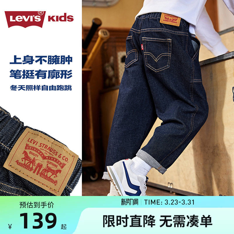 Levi's李维斯童装儿童裤子男童原牛软牛仔裤春季大童休闲裤阔腿裤