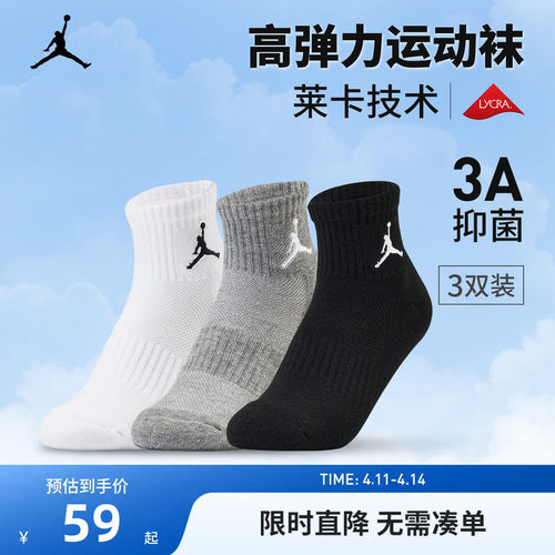 Jordan儿童袜子新品上市