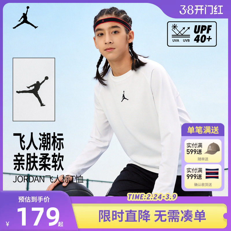 【防晒速干T恤】Jordan童装男童长袖T恤儿童运动训练服打底衫上衣