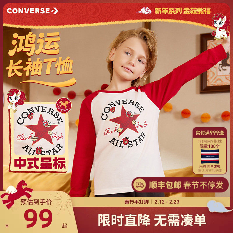 【新年红色】匡威儿童长袖T恤男童女童上衣2026新款内搭打底衫棉