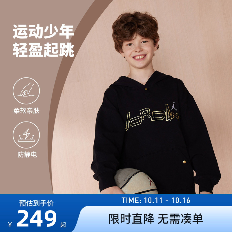 儿童卫衣Jordan新品上市
