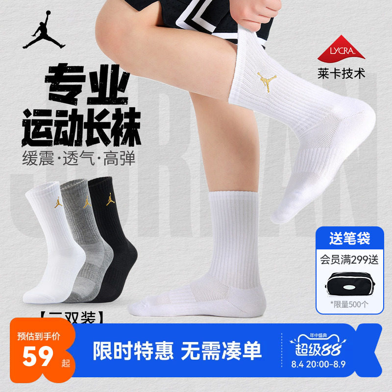 儿童运动袜子Jordan新品上市