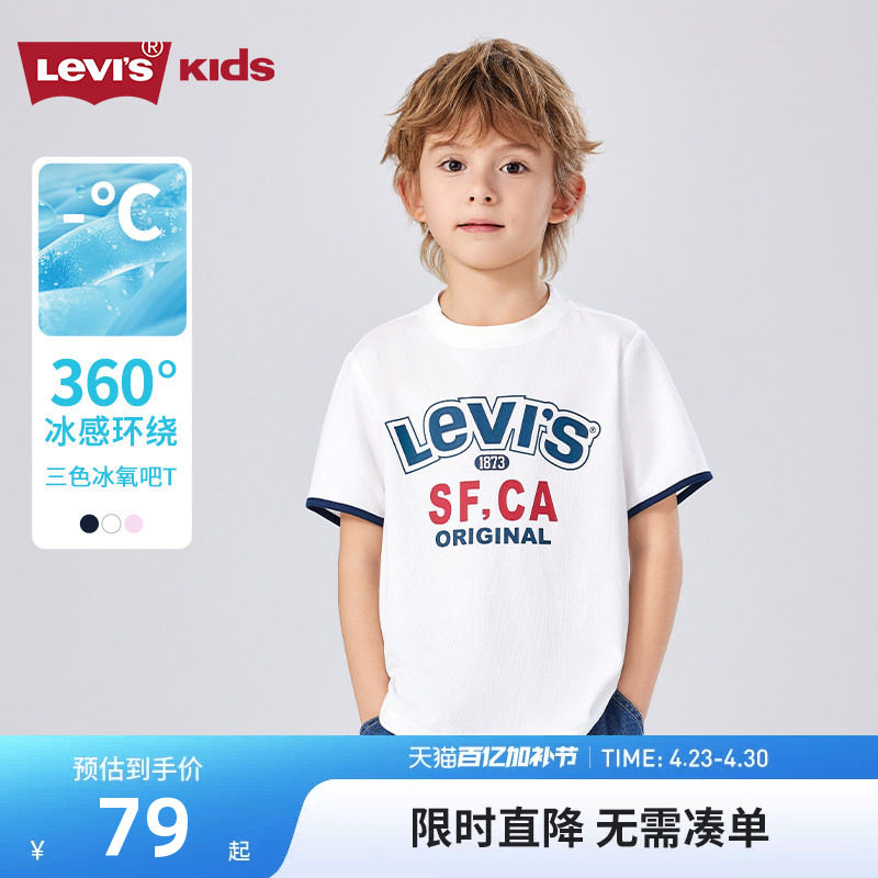 Levis李维斯男童短袖T恤凉感2026夏季新款女童透气运动上衣儿童装
