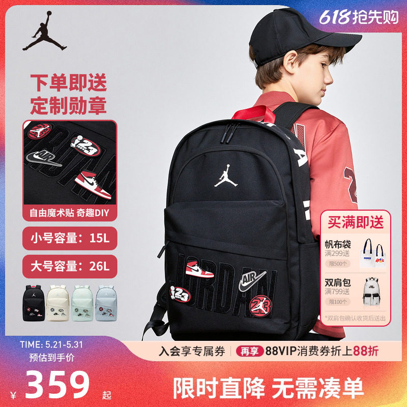 Jordan双肩包儿童大容量书包可拆卸魔术贴男童学生背包电脑包26L