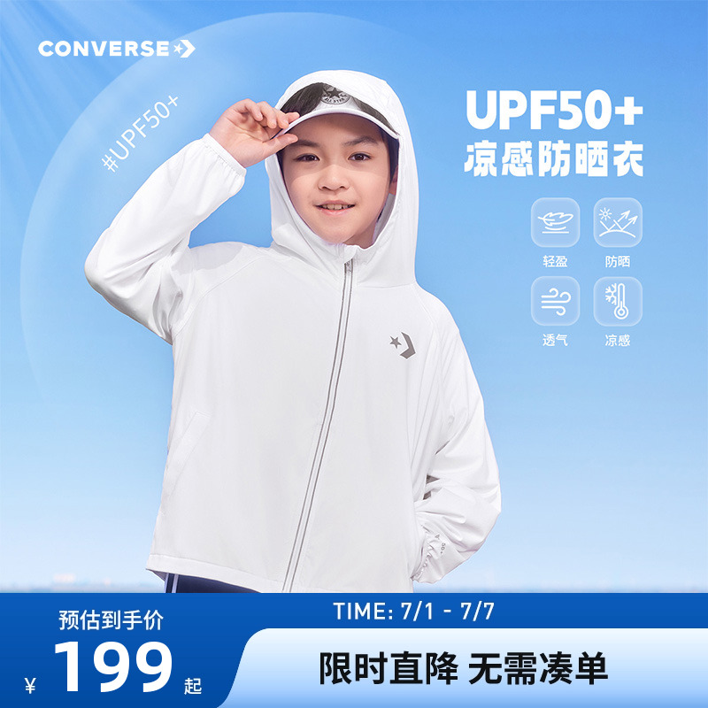 匡威兒童防曬衣新品上市