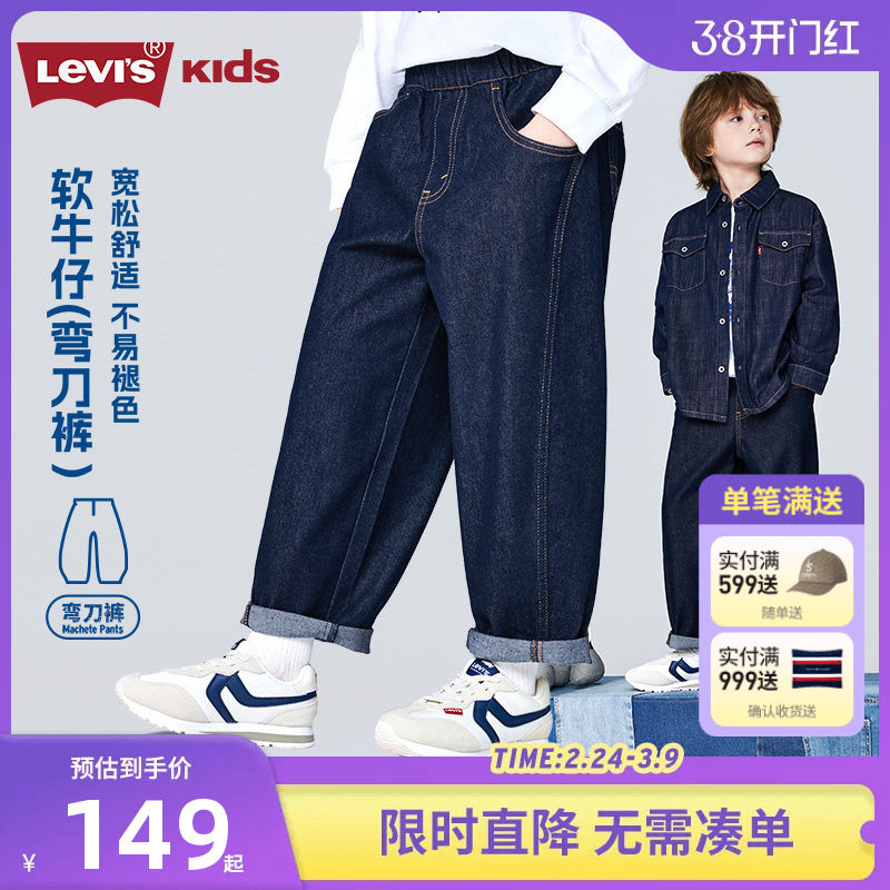 【软牛仔弯刀裤】李维斯童装男女童牛仔裤儿童裤子2026新款休闲裤